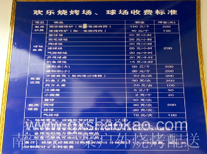 花花大世界烧烤场 花花大世界烧烤场