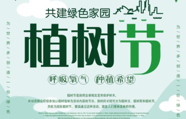 2022南宁公司植树节策划方案